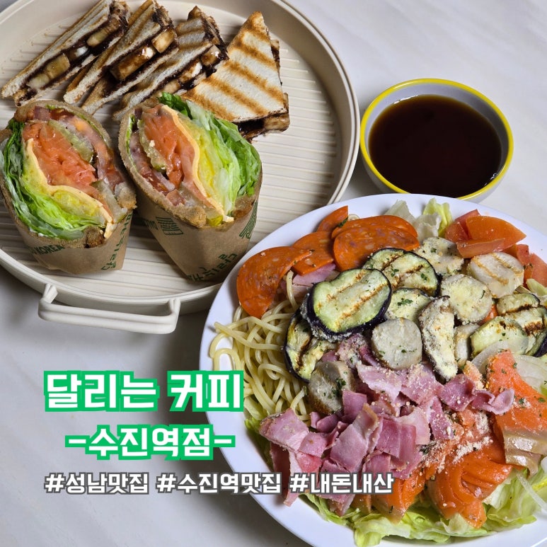 달리는커피 수진역점 이미지