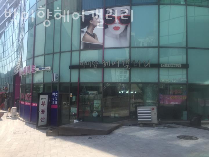 박미향헤어갤러리 이미지