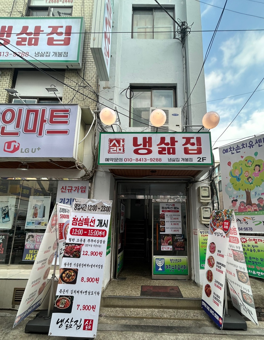 냉삶집 이미지