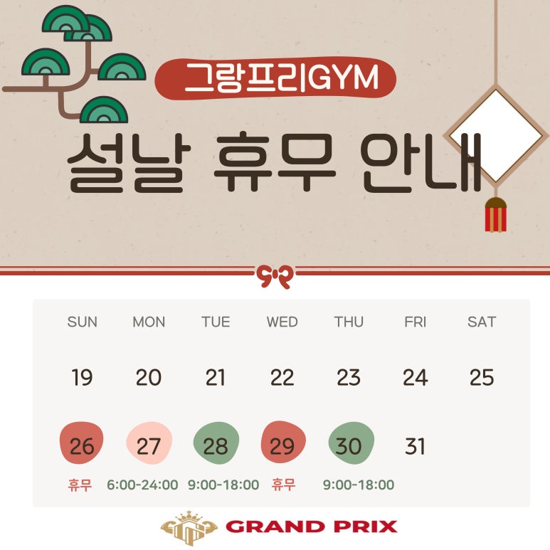 그랑프리GYM 이미지