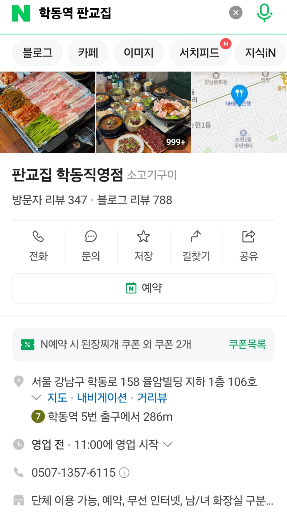 판교집 학동직영점 이미지
