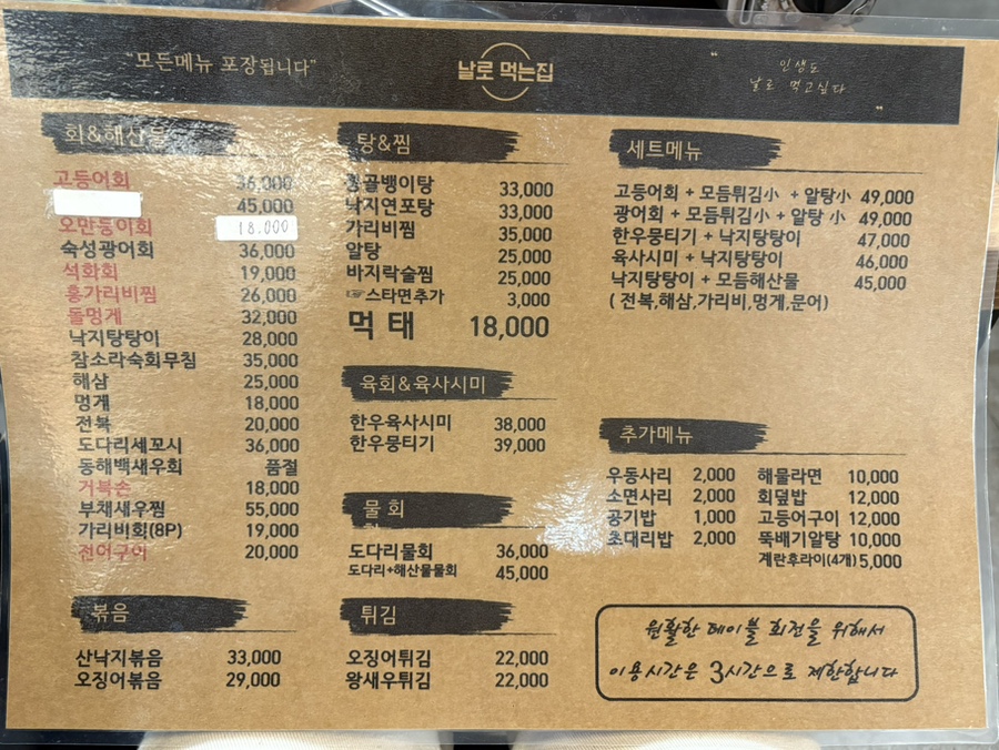 날로먹는집 이미지