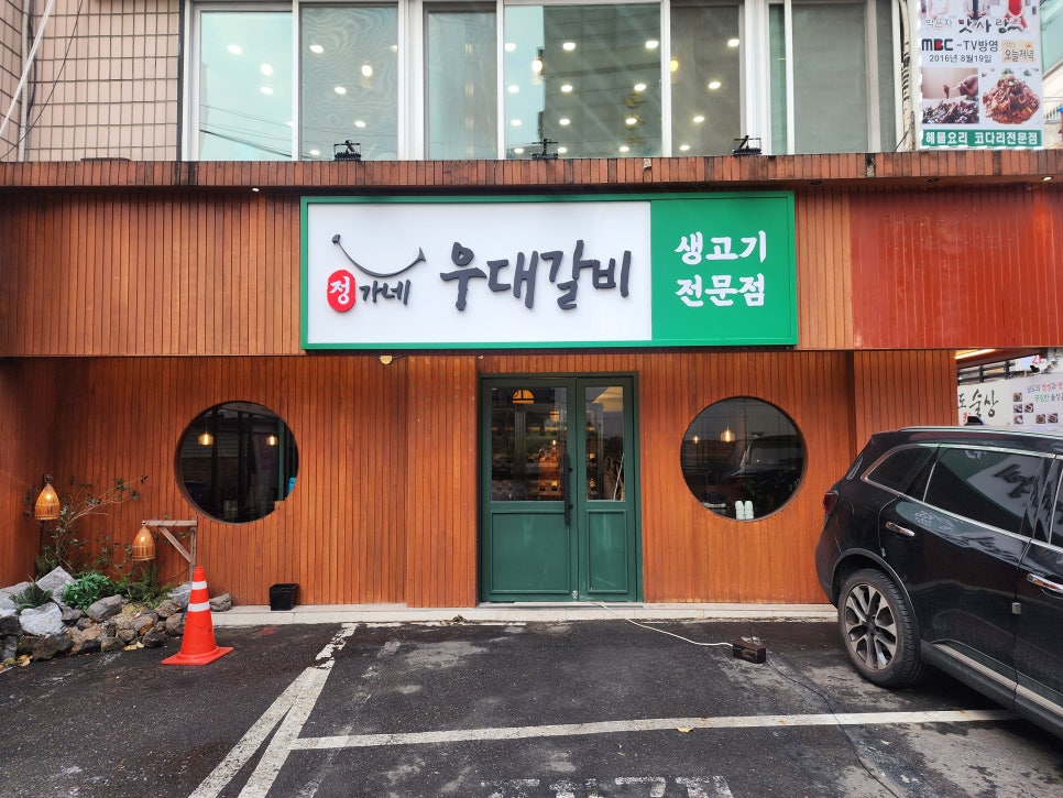 정가네갈비 이미지