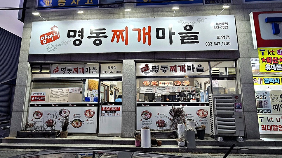 양마니명동찌개마을입암점 이미지