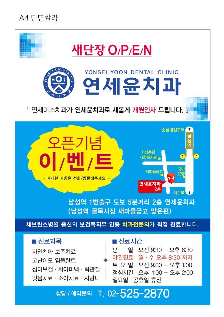 연세윤치과의원 이미지