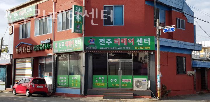 전주리페어센터 이미지
