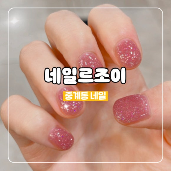 네일르조이 이미지
