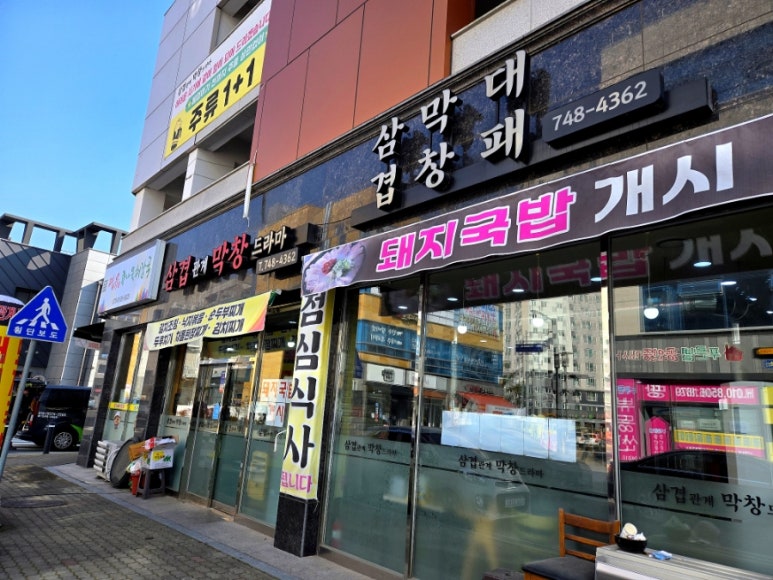 삼겹관계막창드라마 이미지