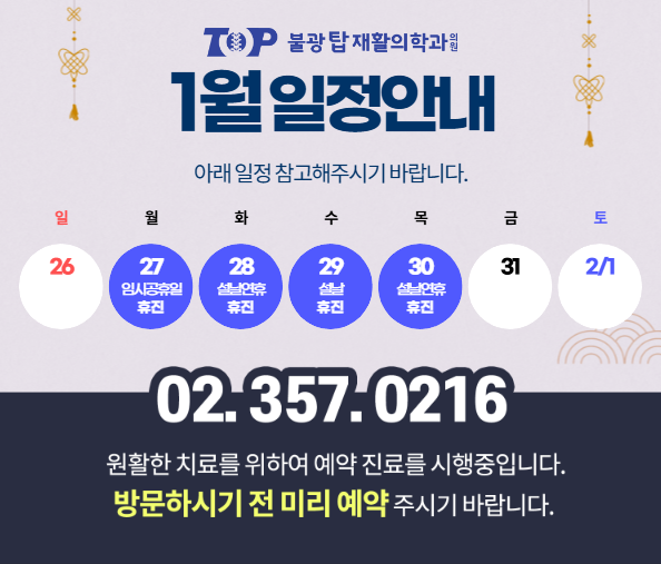 불광탑재활의학과의원 이미지