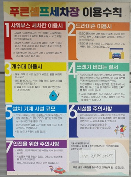 푸른셀프세차장 이미지