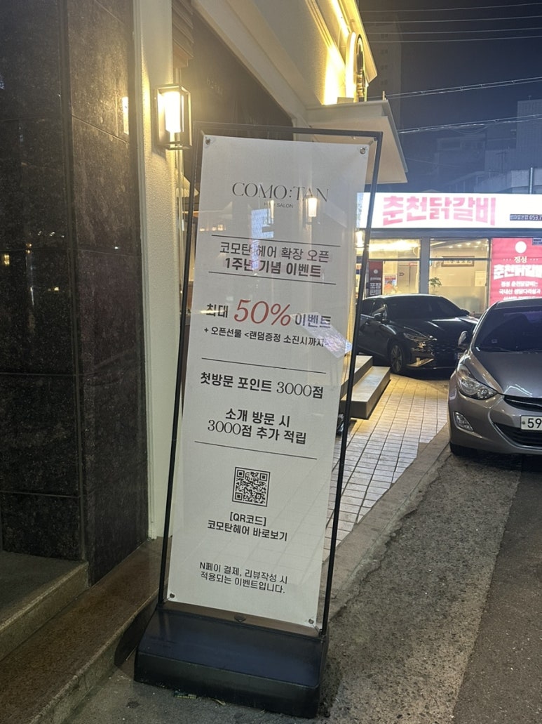 코모탄헤어 이미지