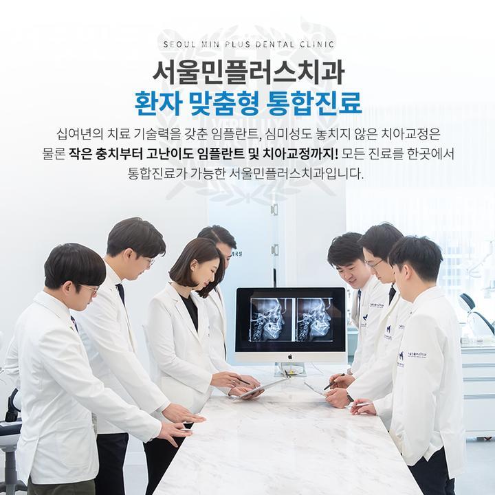 서울민플러스치과 이미지