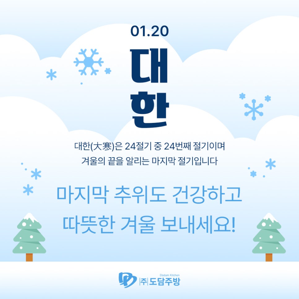 주식회사 절기 이미지