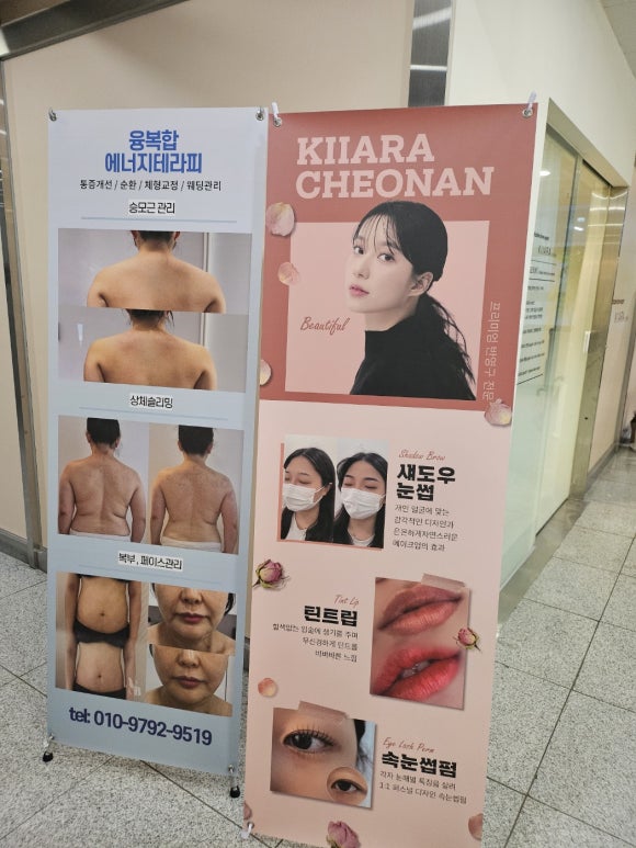 키아라천안 이미지