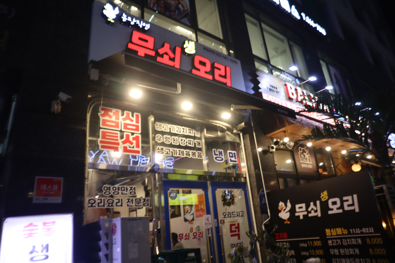 무쇠생오리 이미지
