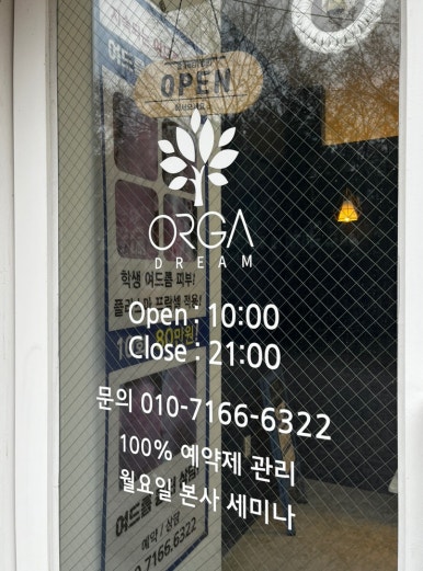 올가뷰티 청계점 이미지