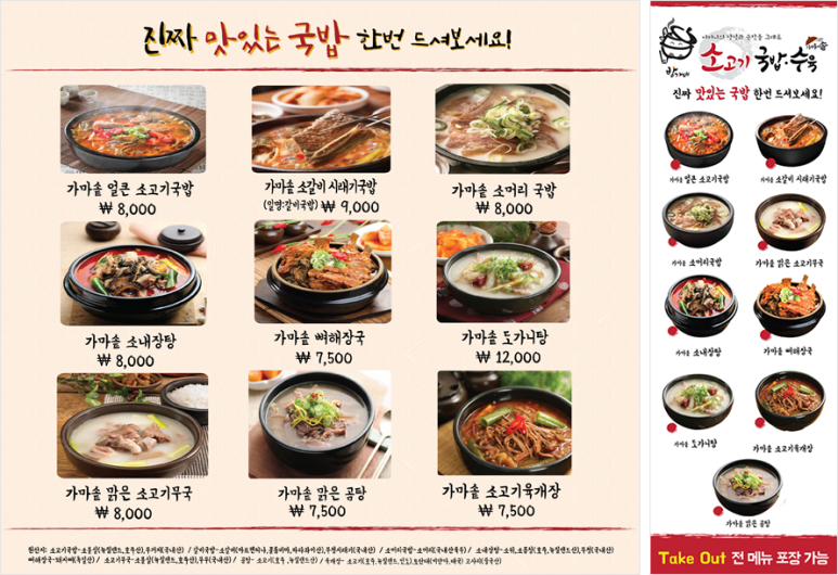 방가네소고기국밥 이미지