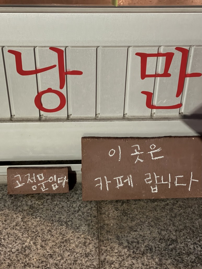 낭만과순정 이미지