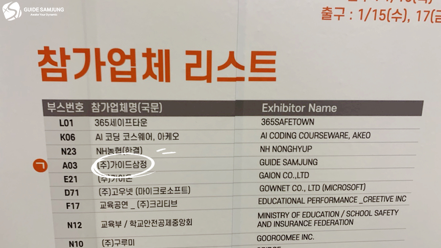 (주)가이드삼정 이미지
