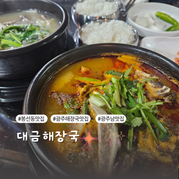 대금해장국 이미지