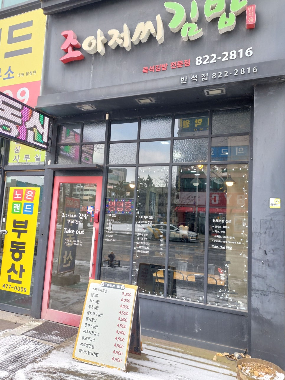 조아저씨김밥 이미지