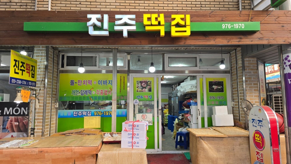 서라벌떡집 이미지
