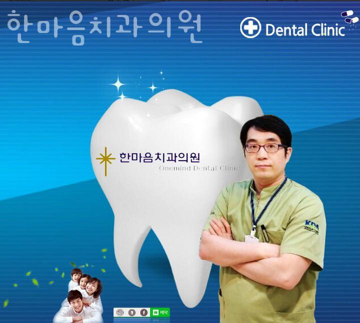 한마음치과의원 이미지