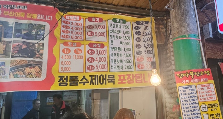 부산즉석어묵 이미지