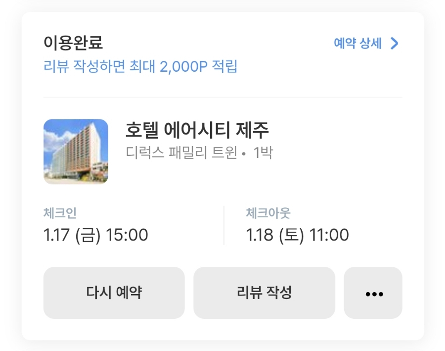 호텔에어시티 이미지