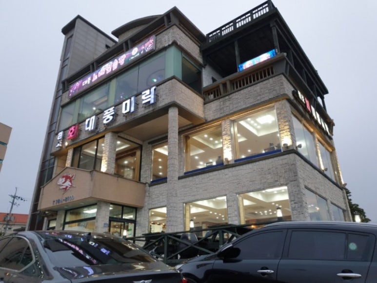 미락횟집 이미지