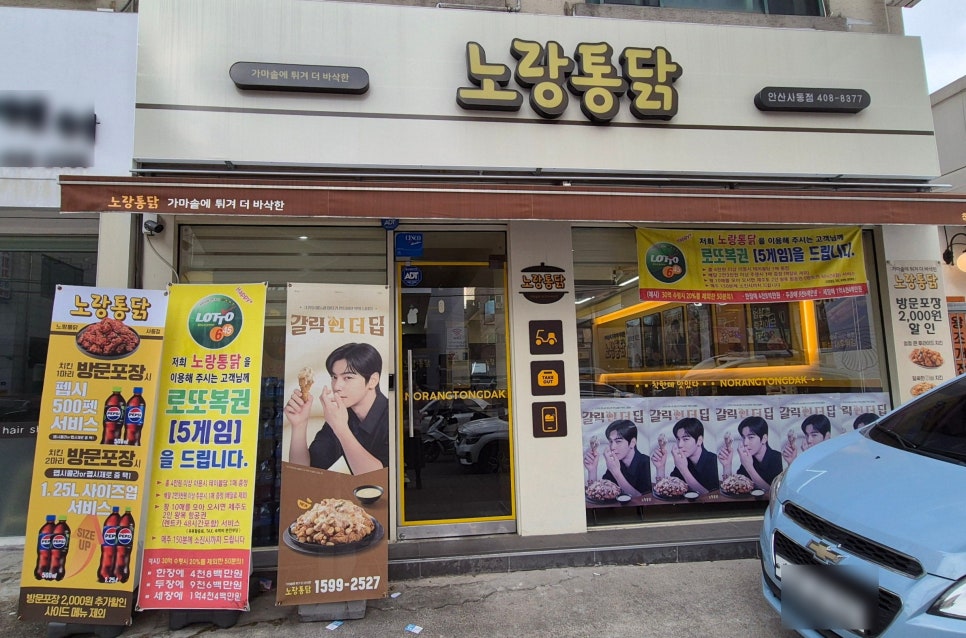 노랑통닭안산 이미지
