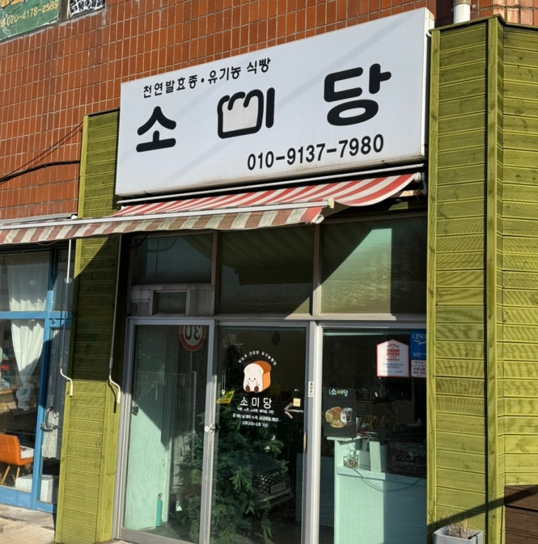 소미당 이미지