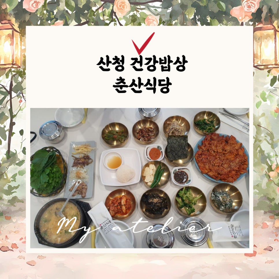 춘산식당 이미지