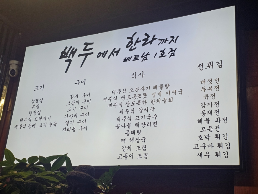 백두에서한라까지식당 이미지