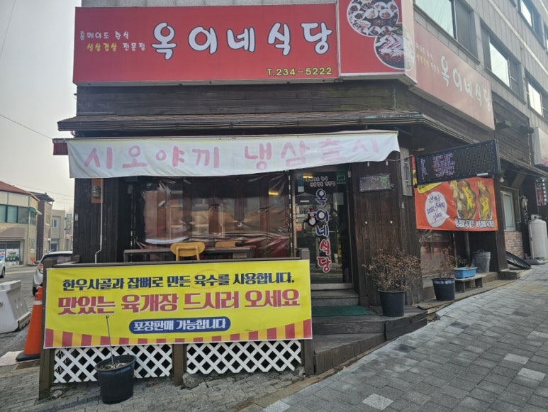 옥이네식당 이미지