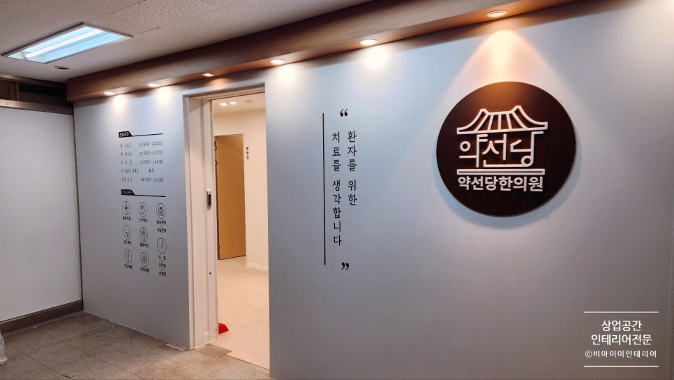 약선당한의원 이미지