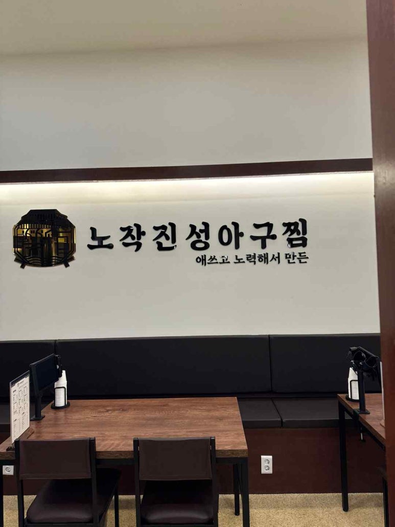 고려아귀찜 이미지