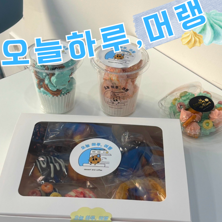 오늘 하루,머랭 이미지