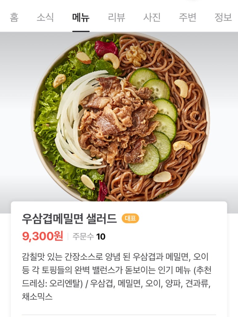 샐러디 흥덕점 이미지