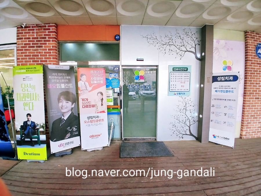 성림치과의원 이미지