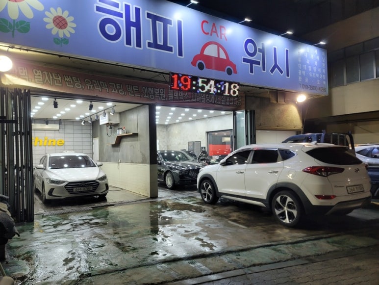 해피카워시 이미지
