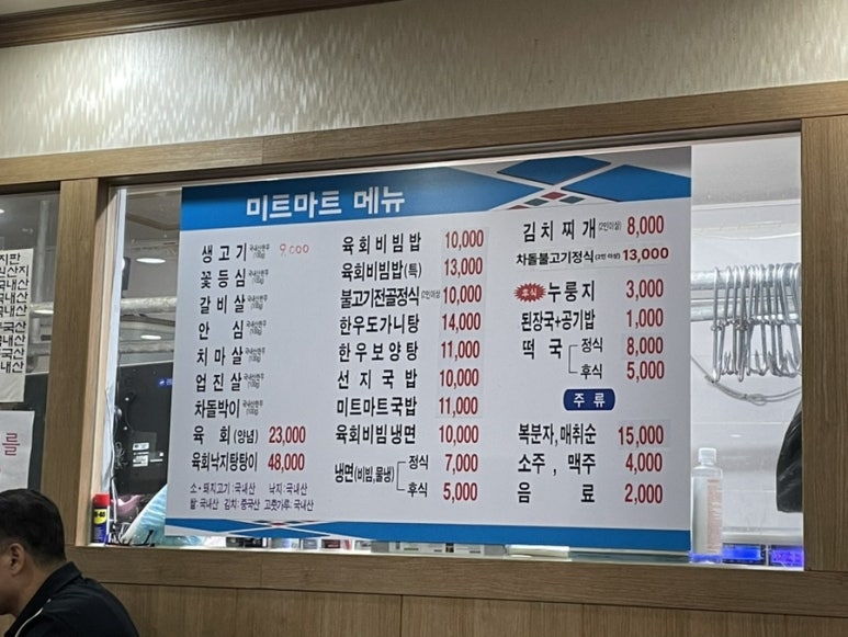 미트마트한우직판장 이미지