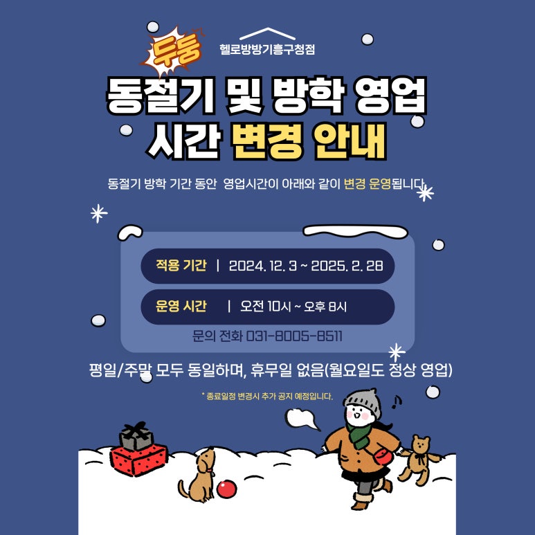 헬로방방기흥 이미지