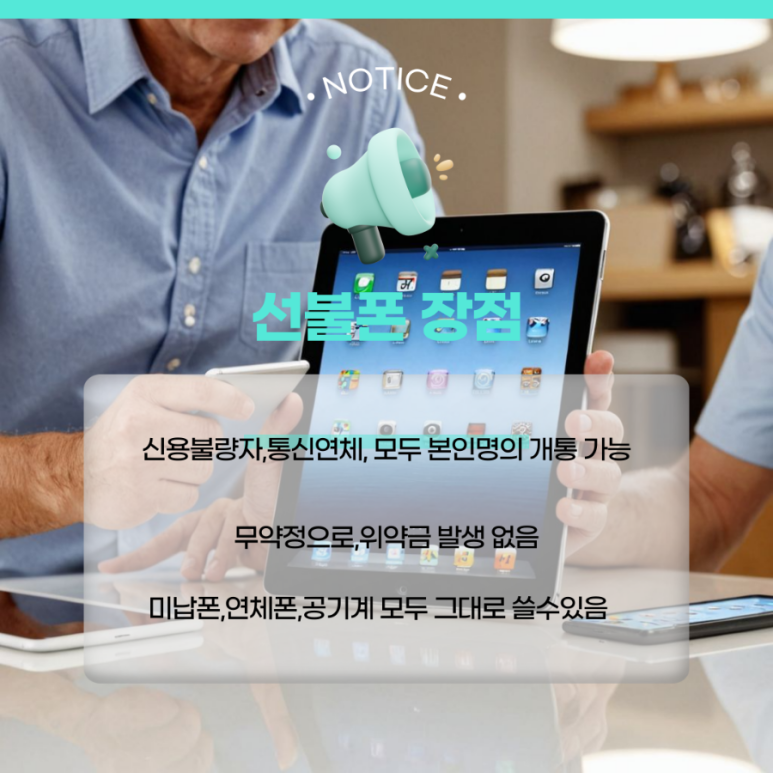 온오프선불폰&선불유심당일개통점 이미지