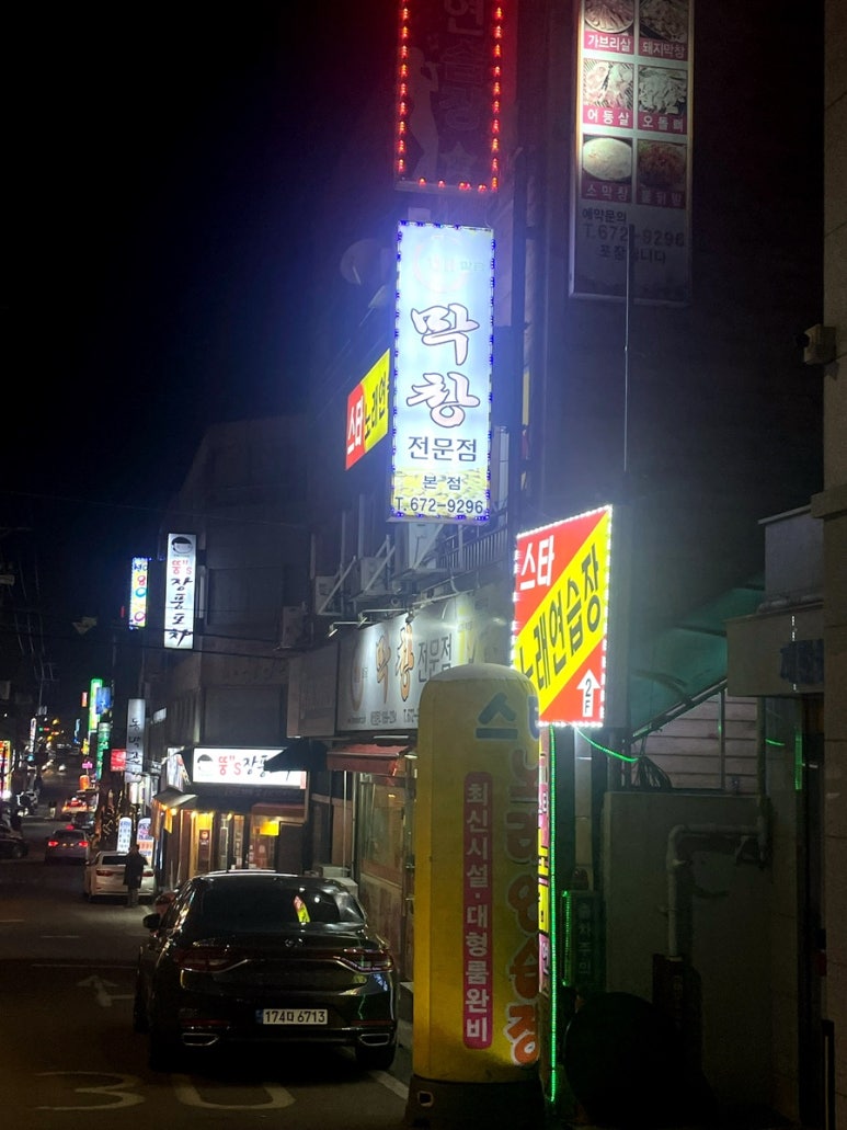 해말금막창 이미지