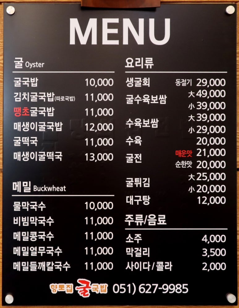 향토집굴국밥 이미지