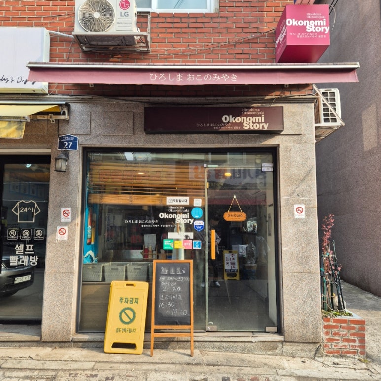 오코노미스토리 이미지