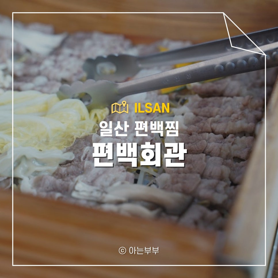 편백회관 식사점 이미지