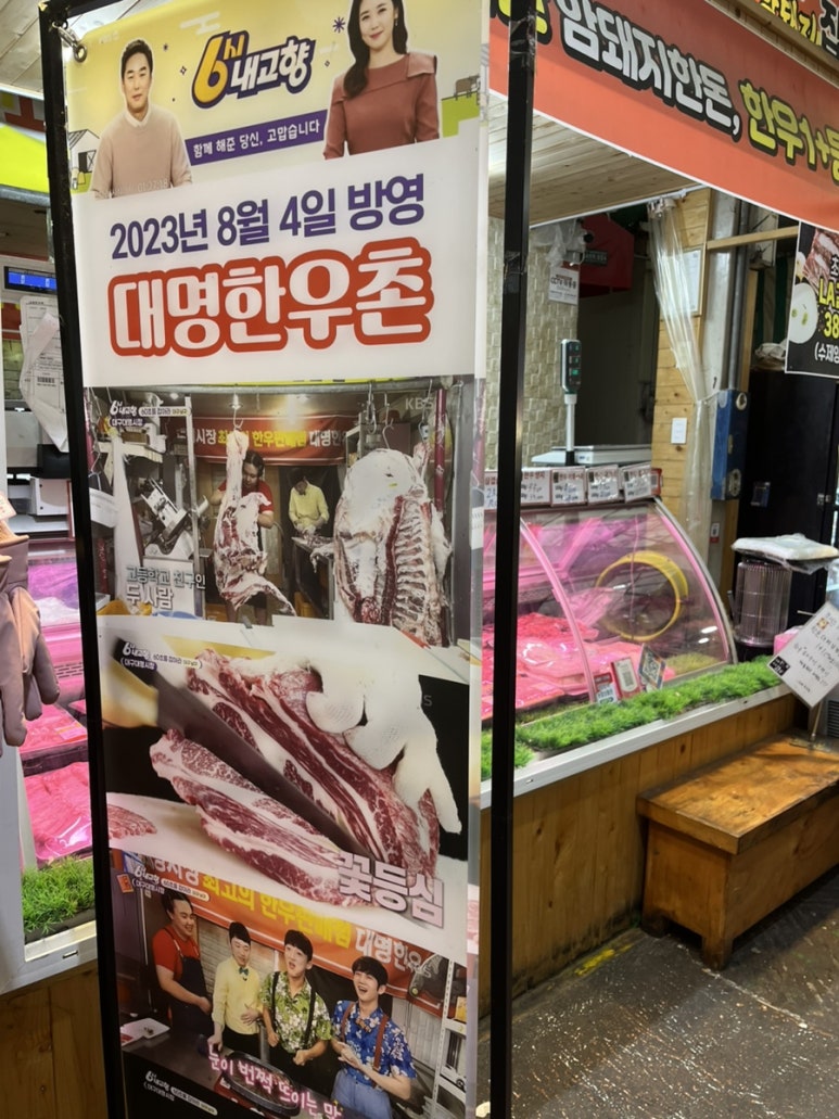 대명정육점 이미지