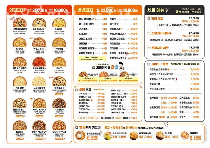 서오릉피자 이미지